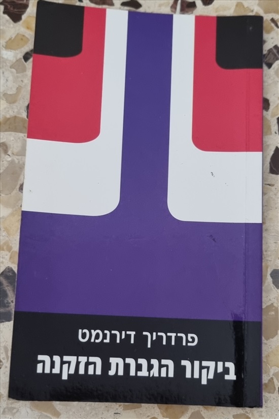 תמונה 4, ספרים חדשים למכירה כל ספר ב-50 למכירה בנתניה | ספרות וחומרי לימוד  אחר