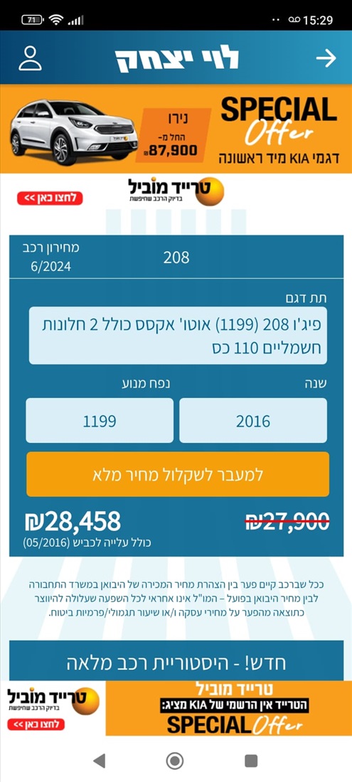 תמונה 6 ,פג'ו 208   -   2016 למכירה בנתניה שונות  שונות