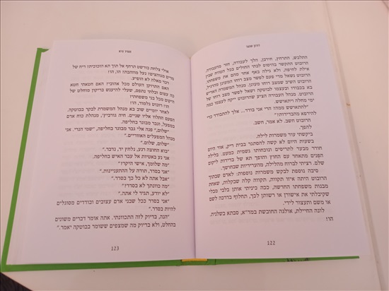 תמונה 5 ,ספר של דורון שנער - תמיד היא למכירה בחדרה ספרות ומאמרים  סיפרות