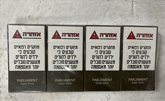 תמונה 2 ,סיגריות פרלמנט למכירה בחיפה שונות  שונות