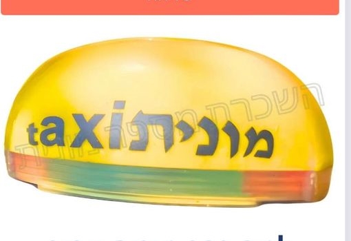 תמונה 1, זכות ציבורית למכירה באשדוד | שונות  שונות