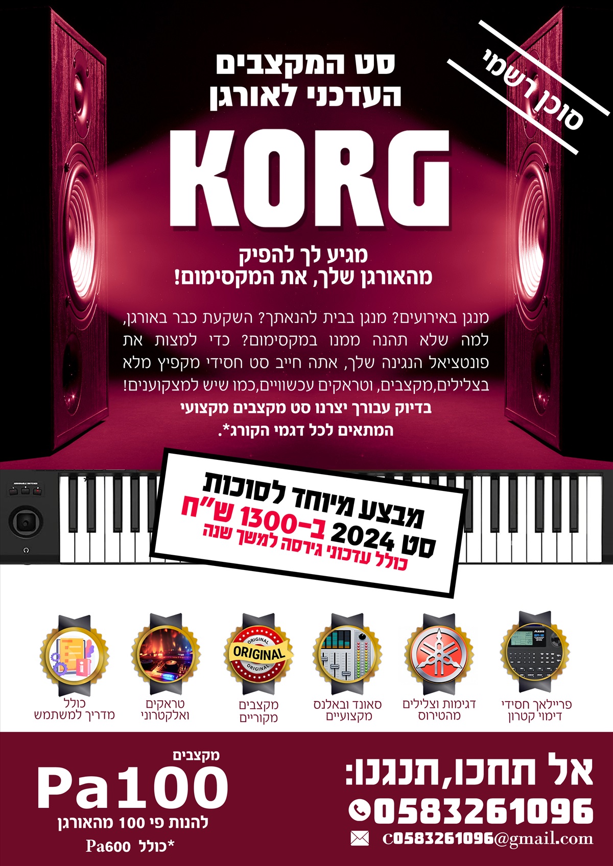 תמונה 1, במבצע לסוכות: סט מושלם KORG למכירה בגבעת שמואל | כלי נגינה  קלידים