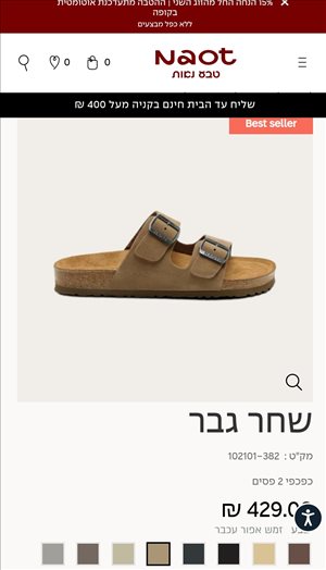 נעלי טבע נאות  