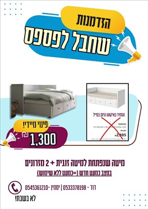 ספת מיטה שנפתחת בקלות לזוגית 