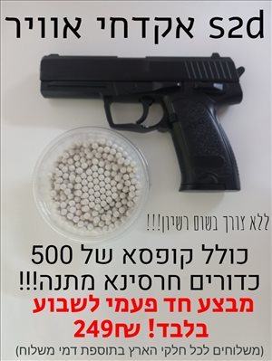 אקדח אוויר ברזל s2d 