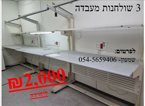 שולחן מעבדה 