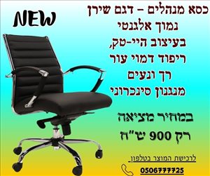 כיסא משרדי  