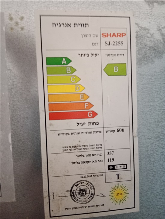 תמונה 3, SHARP למכירה בצופים | מוצרי חשמל  מקרר