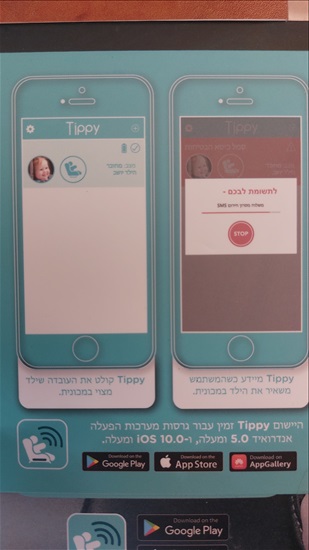 תמונה 2, Tippy Pad - למניעת שכחת ילדים למכירה ברכסים | לתינוק ולילד  אביזרי בטיחות