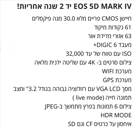 תמונה 1, ‏ Canon 5D mark 4 למכירה ברמת השרון | צילום  מצלמת סטילס