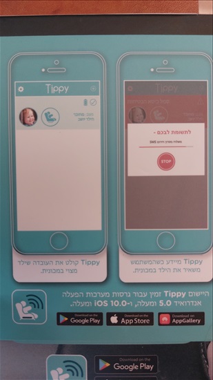 תמונה 6 ,Tippy Pad - למניעת שכחת ילדים למכירה ברכסים לתינוק ולילד  אביזרי בטיחות