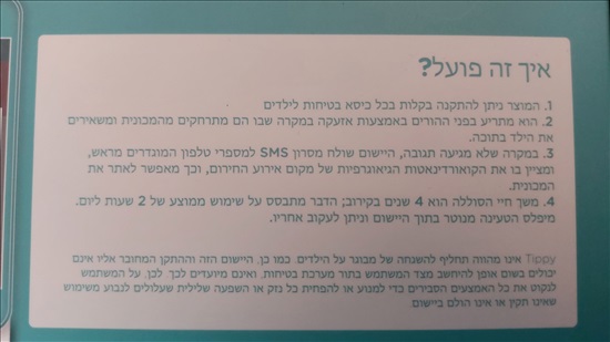 תמונה 3 ,Tippy Pad - למניעת שכחת ילדים למכירה ברכסים לתינוק ולילד  אביזרי בטיחות