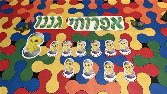 תמונה 5 ,ציוד לגן למכירה בטבריה לתינוק ולילד  משחקים וצעצועים