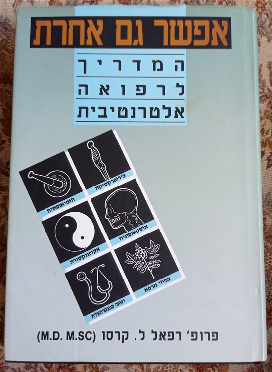 תמונה 2 ,ספרי עיון במצב מצוין למכירה בחיפה ספרות ומאמרים  ספרות מקצועית