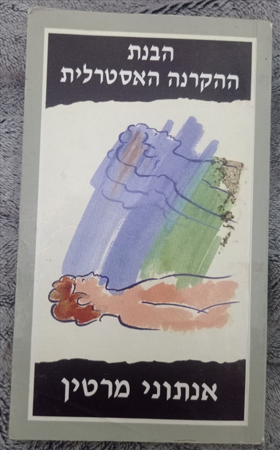 תמונה 1 ,ספרי עיון במצב מצוין למכירה בחיפה ספרות ומאמרים  ספרות מקצועית