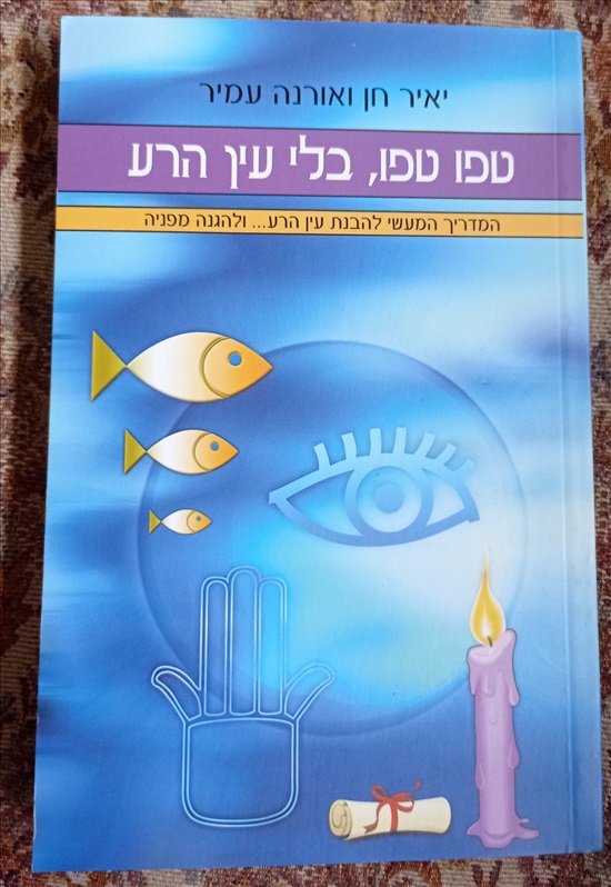 תמונה 6 ,ספרי עיון במצב מצוין למכירה בחיפה ספרות ומאמרים  ספרות מקצועית