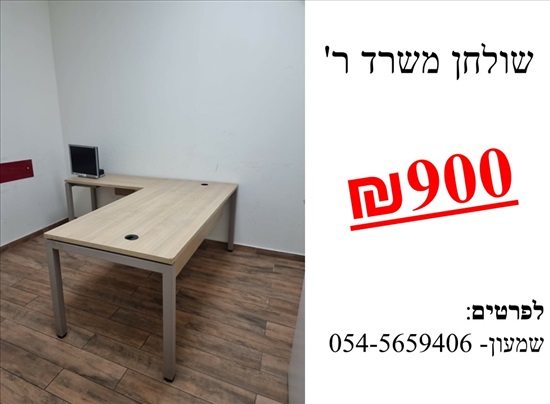 תמונה 1 ,שולחן משרדי פינתי למכירה באילת ריהוט  שולחן מחשב