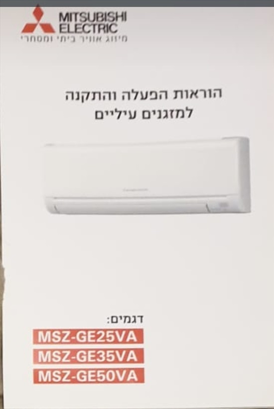 תמונה 1 ,Gv25 + Gv50 Mitsubishi electri למכירה בראשון לציון מוצרי חשמל  מזגן