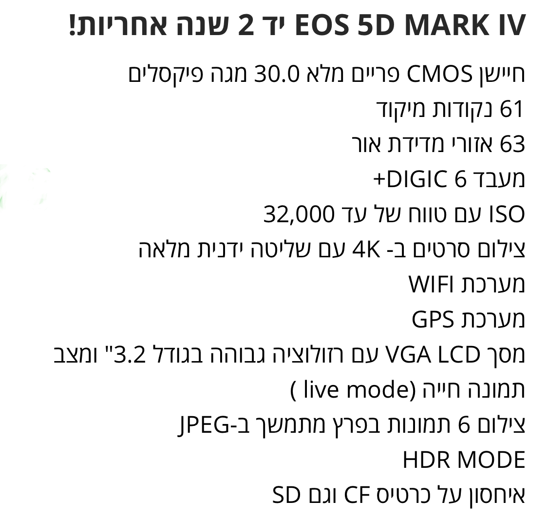 תמונה 1, ‏ Canon 5D mark 4 למכירה ברמת השרון | צילום  מצלמת סטילס