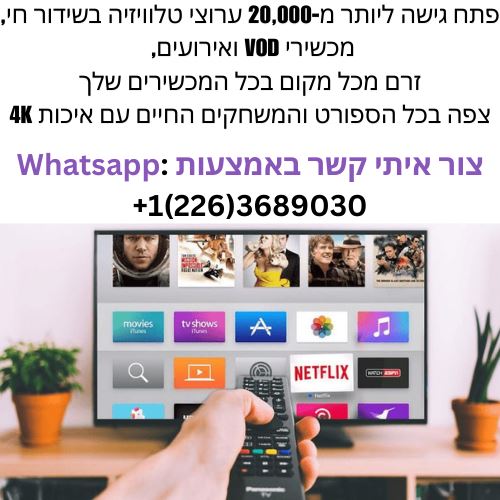 תמונה 1, פתח גישה ליותר מ-20,000 ערוצי  למכירה בTel Aviv | מנויים וכרטיסים  מנו...