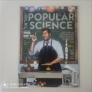 Popular Science - בעברית 