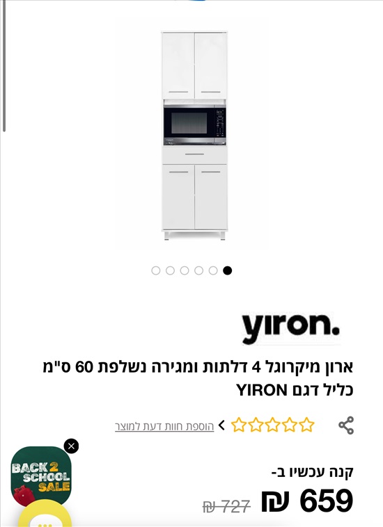 תמונה 2, ארון מיקרוגל למכירה באשדוד | תכולת דירה  שונות