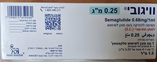 תמונה 2, זריקות וגובים 0.25 למכירה בהוד השרון | ציוד סיעודי/רפואי  אחר