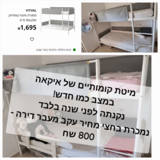 תמונה 4, מיטות- קומותיים, זוגית וחצי  למכירה בבאר שבע | תכולת דירה  שונות