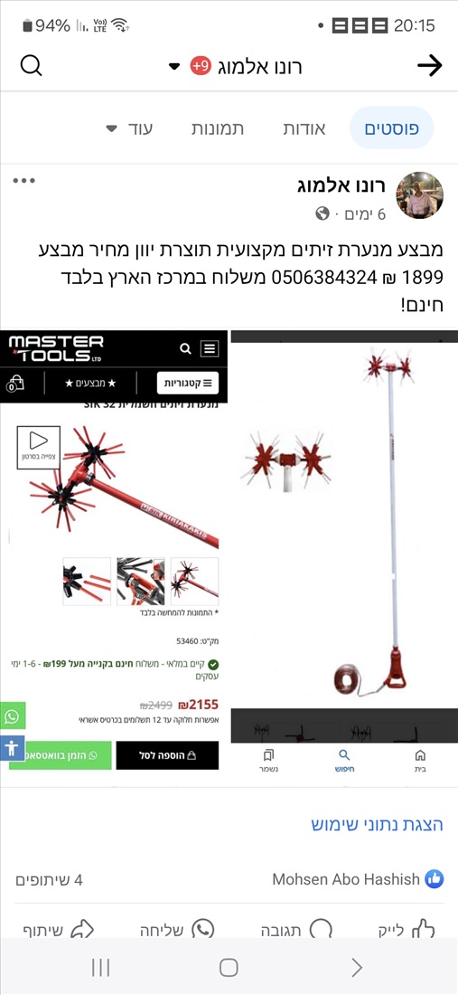 תמונה 2, מנערת זיתים חשמלית מקצועית  למכירה במאור | כלי עבודה  כלי עבודה