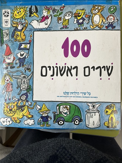 תמונה 6 ,תקליטים -שירי ילדים למכירה בקריית מוצקין אספנות  תקליטים ודיסקים