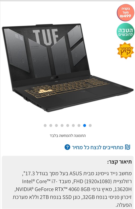 תמונה 1 ,Asus tuf 17 למכירה ב מחשבים וציוד נלווה  מחשב נייד