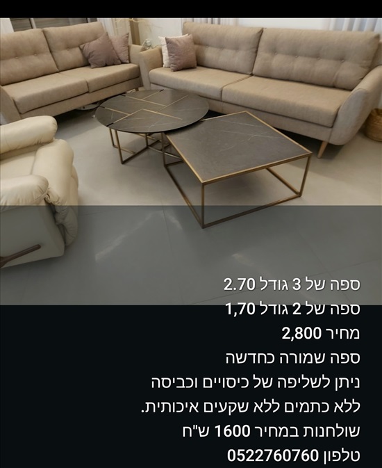 תמונה 1 ,סלון  למכירה באשבול ריהוט  סלון