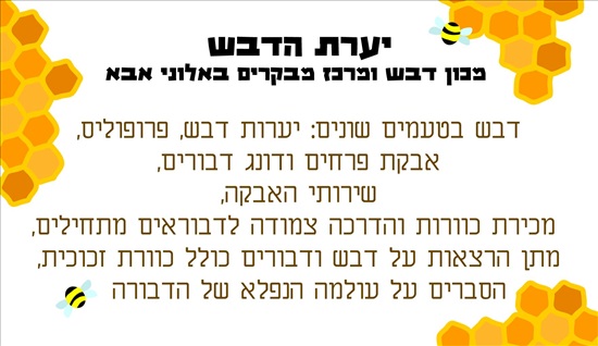 תמונה 1 ,מכוורת ומרכז מבקרים למכירה באלוני אבא עסקים למכירה/למסירה  חקלאות