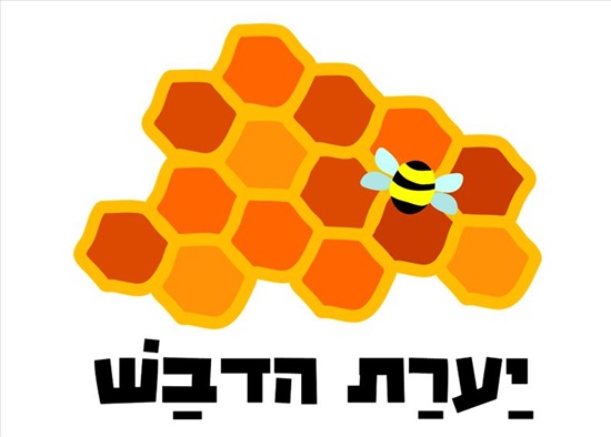 תמונה 5 ,מכוורת ומרכז מבקרים למכירה באלוני אבא עסקים למכירה/למסירה  חקלאות