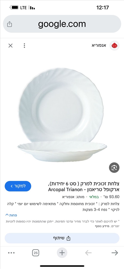 תמונה 6 ,סט צלחות מהודר ארקופל טריאנון למכירה בבת ים כלי מטבח  שונות