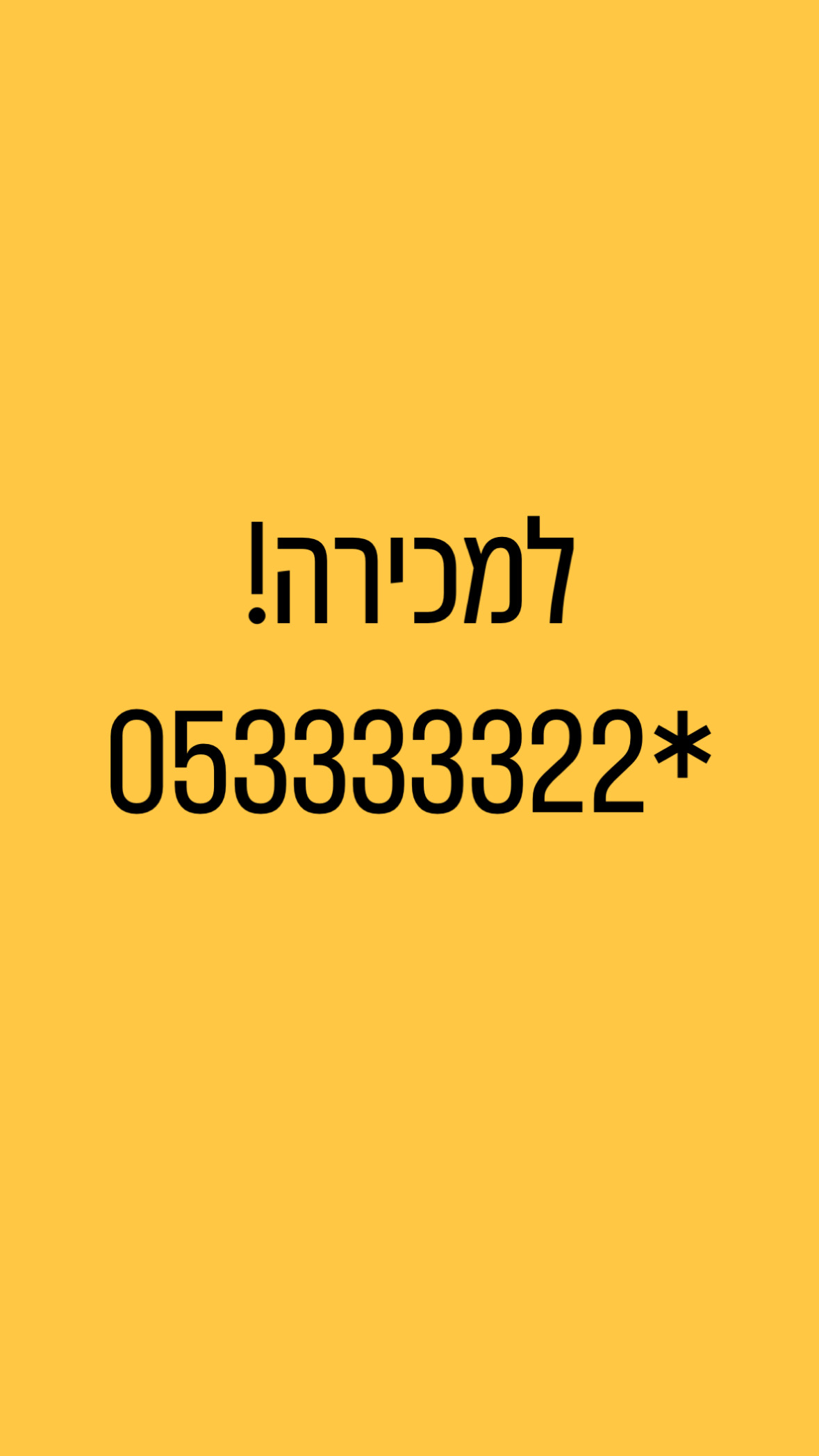 תמונה 1, מספר זהב למכירה ברמת גן | סלולרי  מספרי זהב