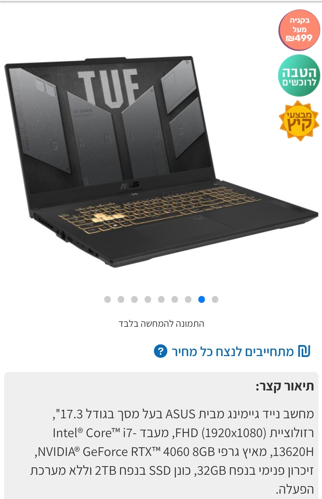 תמונה 1, Asus tuf 17 | מחשבים וציוד נלווה  מחשב נייד