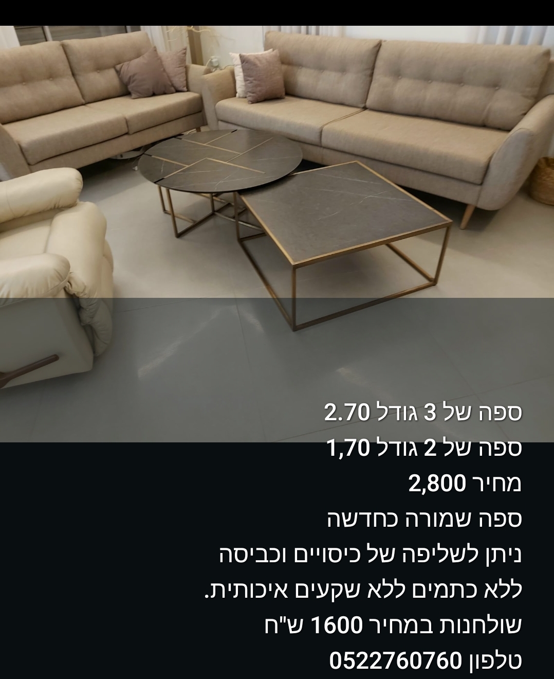 תמונה 1, סלון  למכירה באשבול | ריהוט  סלון