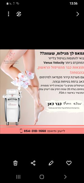 עסקים למכירה/למסירה - לייזר להסרת ש... 