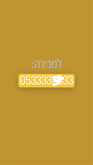 מספר זהב 5 ספרות למכירה 