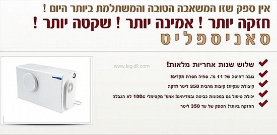 תמונה 2, משאבת ניקוז סאניספליט  למכירה בבית שמש | כלים סניטריים  כיורים