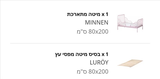 תמונה 3, מיטת MINNEN של איקאה באריזה למכירה בבת ים  | ריהוט  מיטות