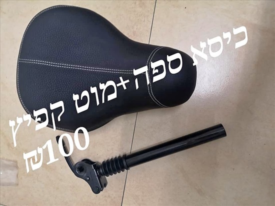 תמונה 2, סגירת חנות מלא ציוד במחיר צחוק למכירה ברמת גן | אופניים  אופניים חשמליים