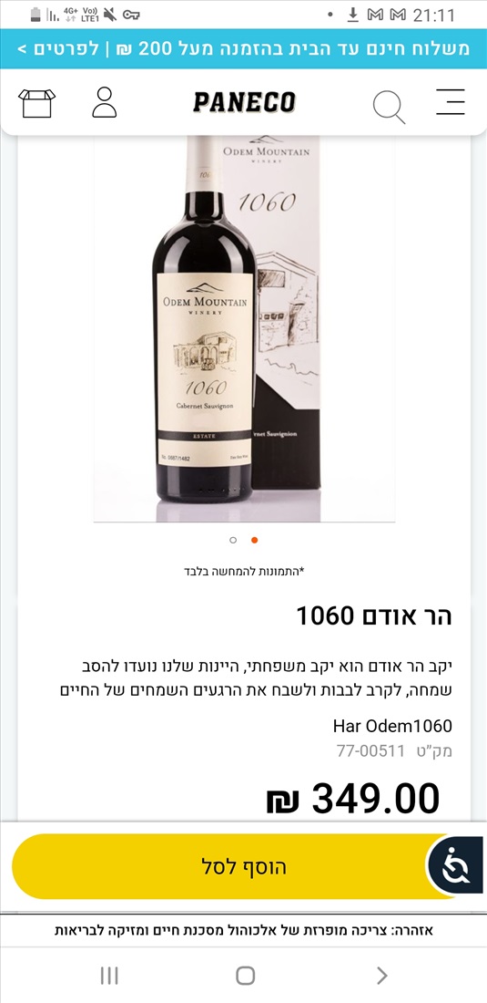 תמונה 1 ,יין הר אודם 1060 2021 למכירה בירושלים שונות  שונות