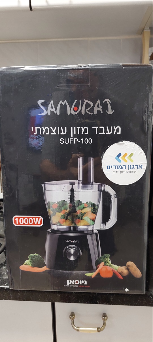 תמונה 1, מעבד מזון עוצמתי SAMURAI חדש ! למכירה בקריית מוצקין | מוצרי חשמל  מעבד...