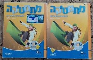 ספרי לימוד לחטיבה ולתיכון 