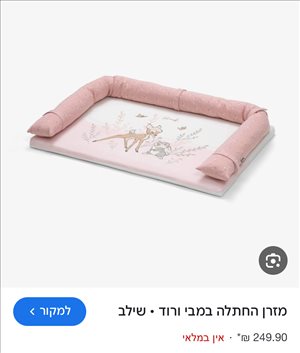 מזרן החתלה במבי ורוד  