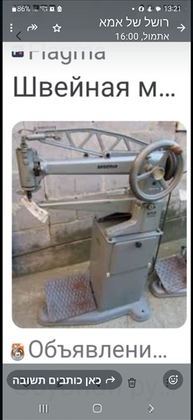 מכונת תפירה  