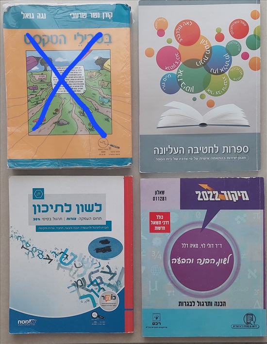 ספרות ולשון