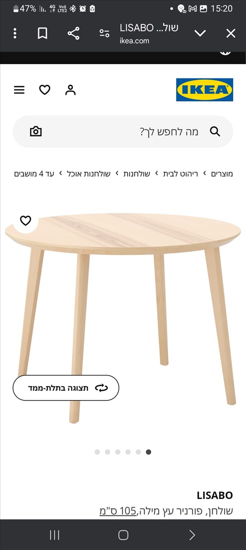 תמונה 2, שולחן עץ עגול מאיקאה למכירה בכפר ויתקין | ריהוט  שולחנות